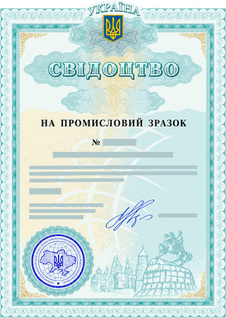 Ілюстративне свідоцтво України на промисловий зразок